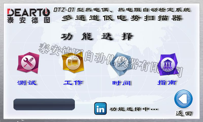 DTZ-02型 群爐熱電偶、熱電阻自動檢定系統(tǒng)