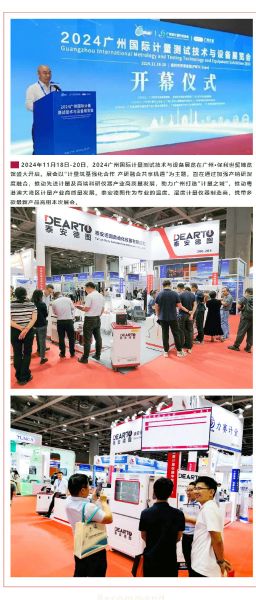 重磅來(lái)襲 | 2024廣州國(guó)際計(jì)量測(cè)試技術(shù)與設(shè)備展覽會(huì)，泰安德圖帶你領(lǐng)略科技魅力！